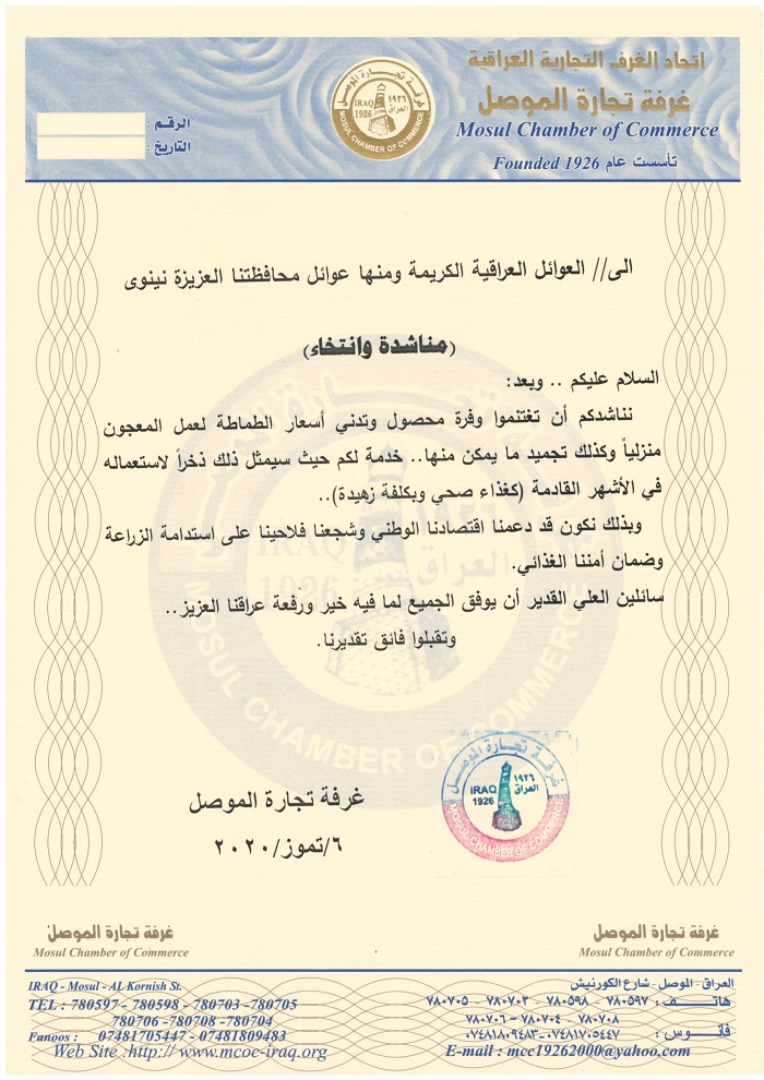 مناشدة وانتخاء