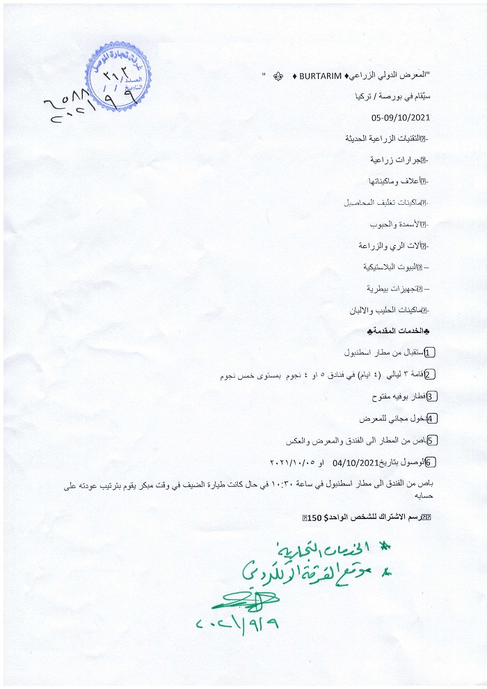 المعرض الدولي الزراعي /بورصا-تركيا