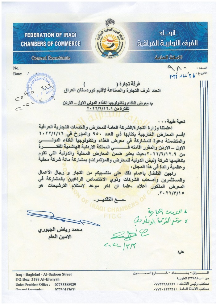 معرض الغذاء-الاردن