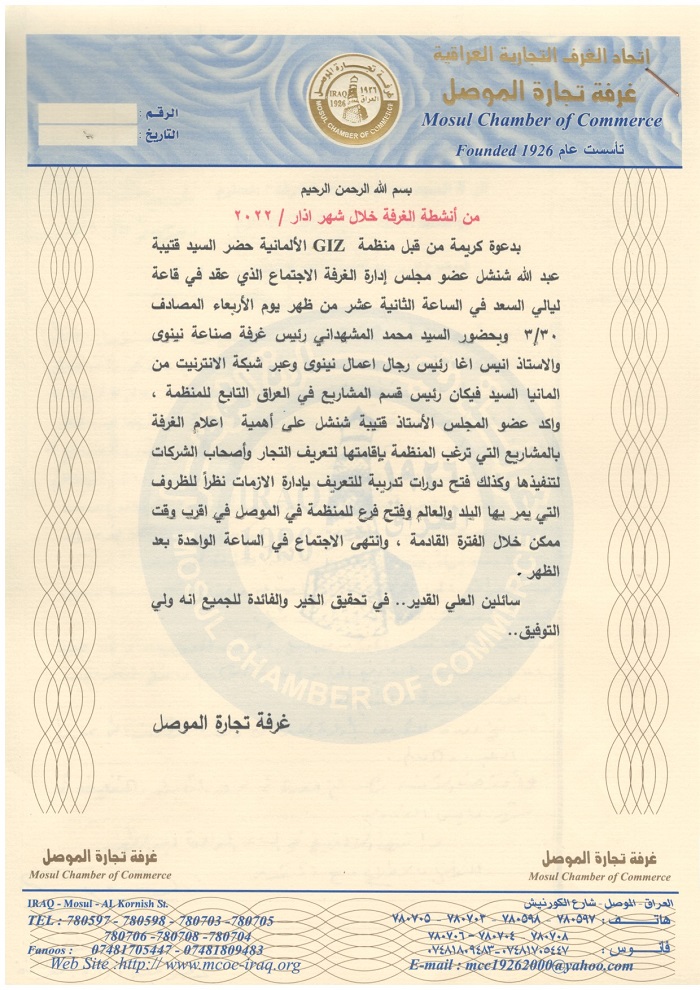دعوة منظمة GIZ الالمانية