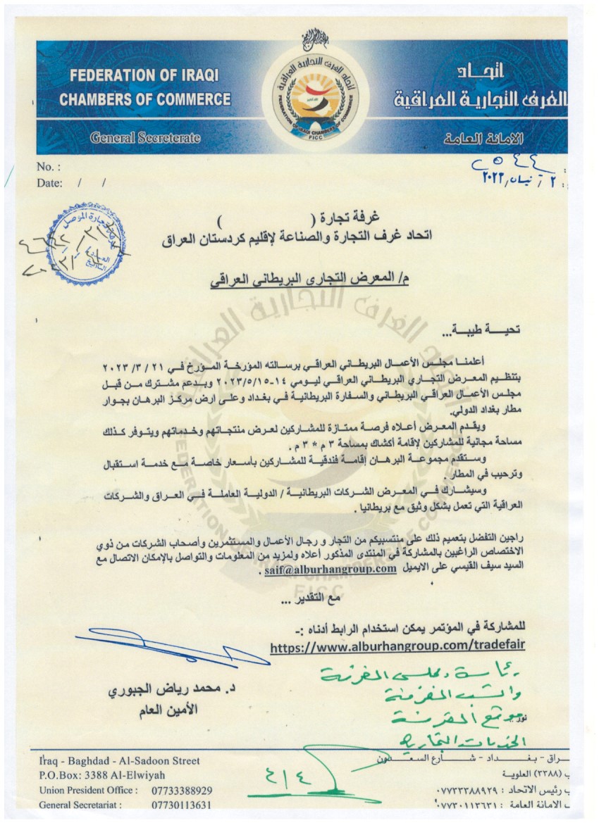 المعرض التجاري البريطاني العراقي