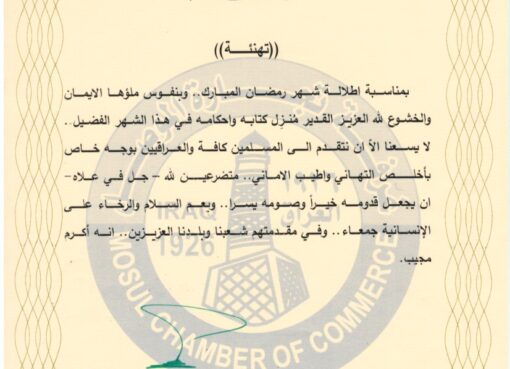 تهنئة