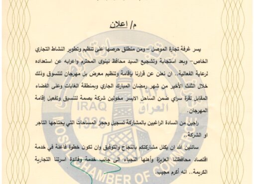 اعلان -اقامة مهرجان للتسوق