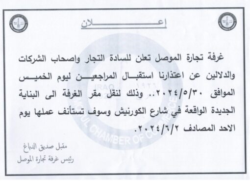 اعلان انتقال مقر الغرفة