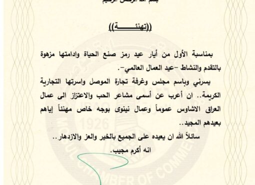 تهنئة