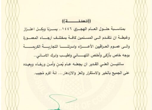 تهنئة