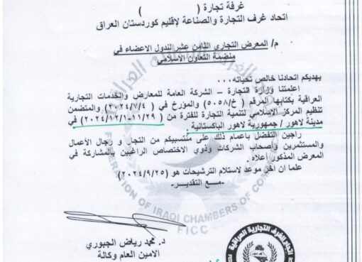 المعرض التجاري الثامن عشر
