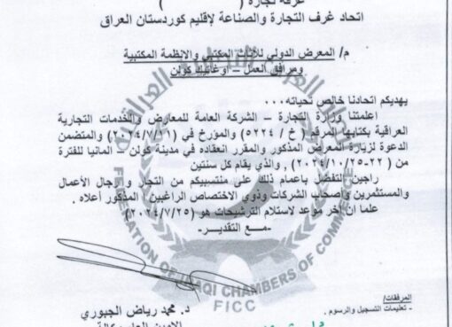 المعرض الدولي للاثاث المكتبي