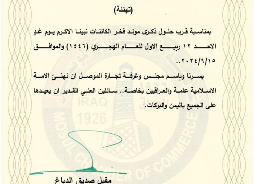 تهنئة
