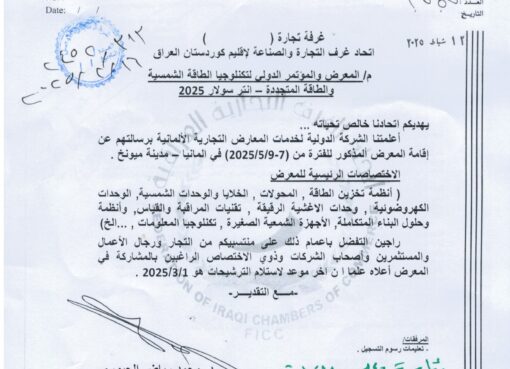 معرض في ميونخ- المانيا