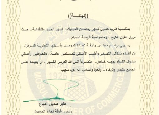 تهنئة