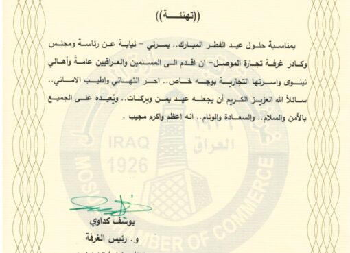 تهنئة