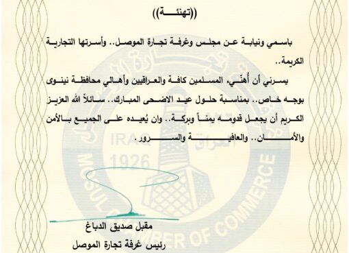 تهنئة