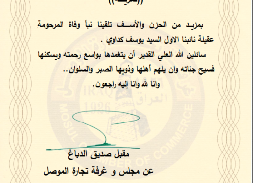 نعي
